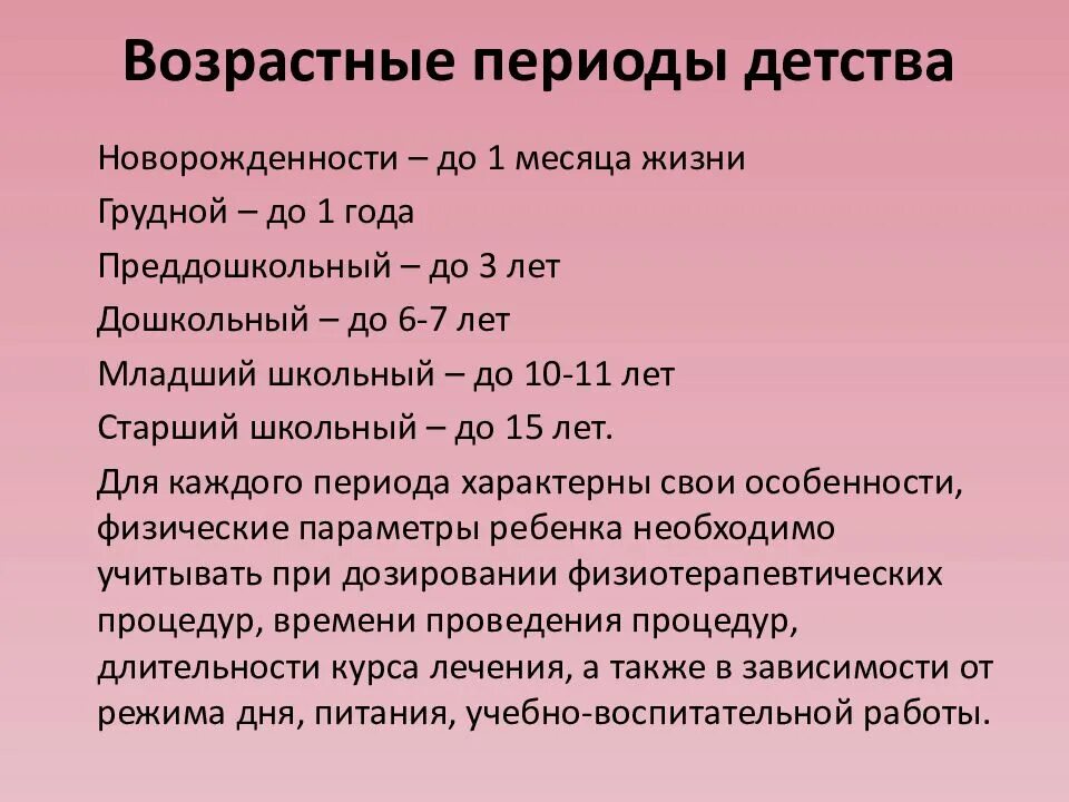 Возрастные периоды. Возрастные периоды человека. Возрастная периодизация. Возрастные периоды жизни. Возрастной период новорожденности