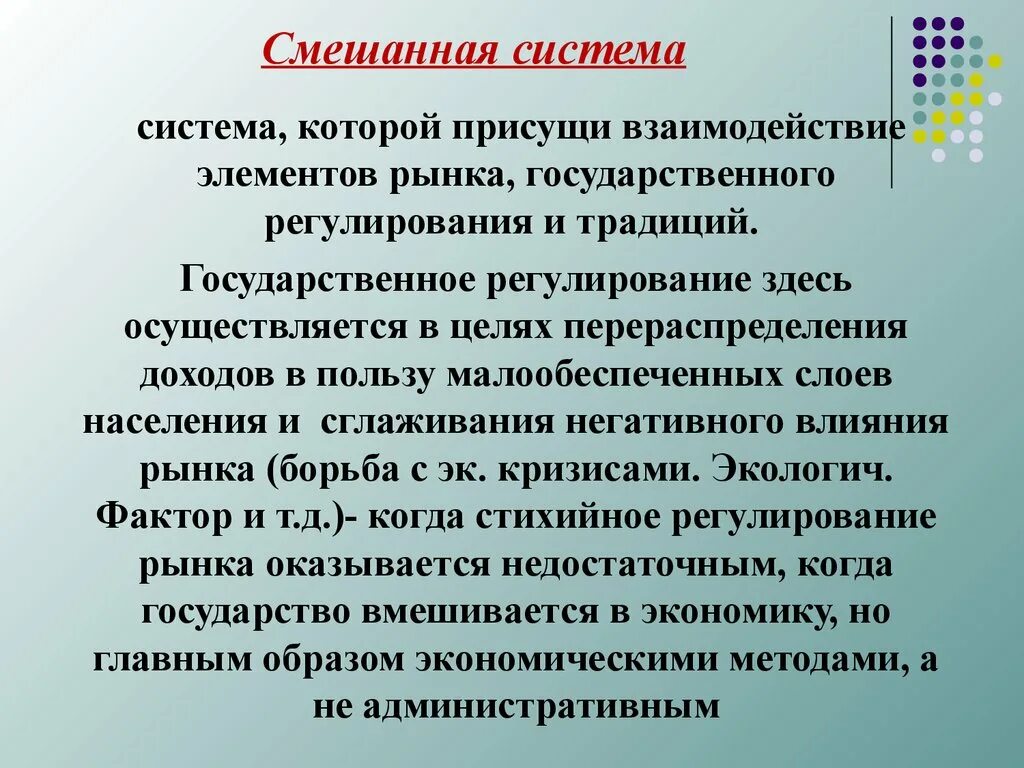 Смешанная система. Смешанная система система. + И - смешанной системы. Смешанная система выборов. Смешанная система виды