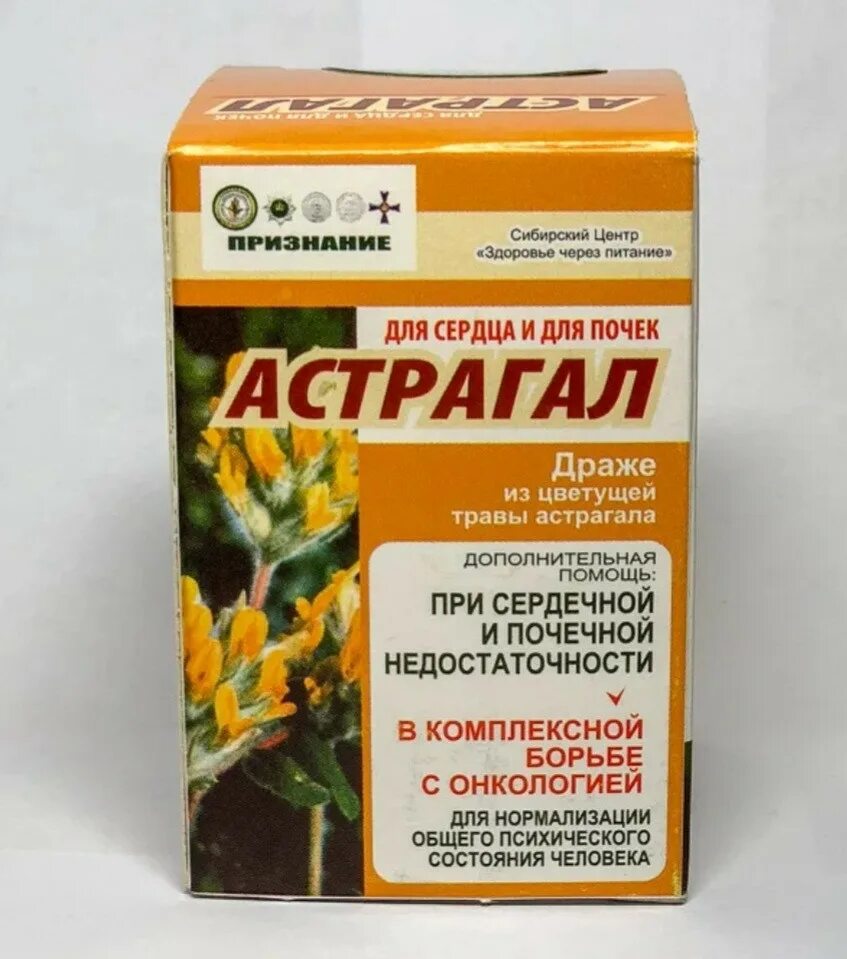Царская трава астрагал. Астрагал препараты в аптеке. Астрагал шерстистоцветковый лекарство. Настой астрагала шерстистоцветкового. Астрагал шерстистоцветковый корень.