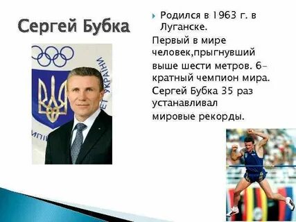 Сколько мировых рекордов установил бубка
