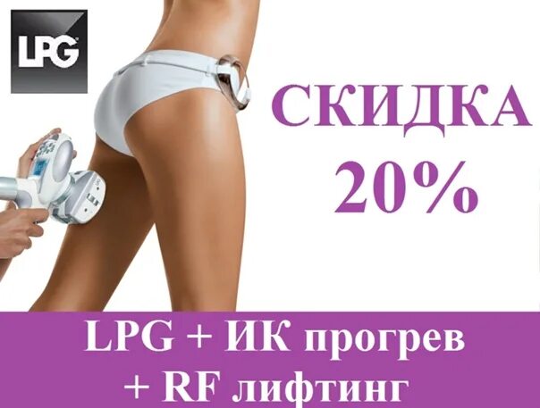 Lpg массаж кавитация. RF лифтинг Vela Shape. LPG кавитация. Кавитация вела Шейп. Vela Shape реклама.