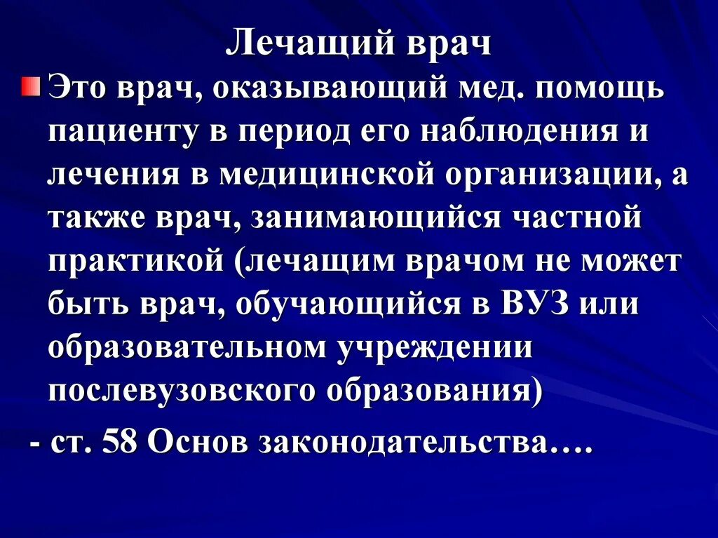 Что значит быть врачом. Интерпретация лечащего врача. Интерпретировано лечащим врачом. Лечащий врач это : врач оказывающий мед помощь пациенту. Интерпретировать клинические врач.