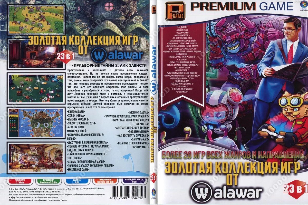 коллекция игр на диске alavar. сборник игр алавар. диски с лучшими играми alawar. алавар фабрика игр. сборник игр алавар.