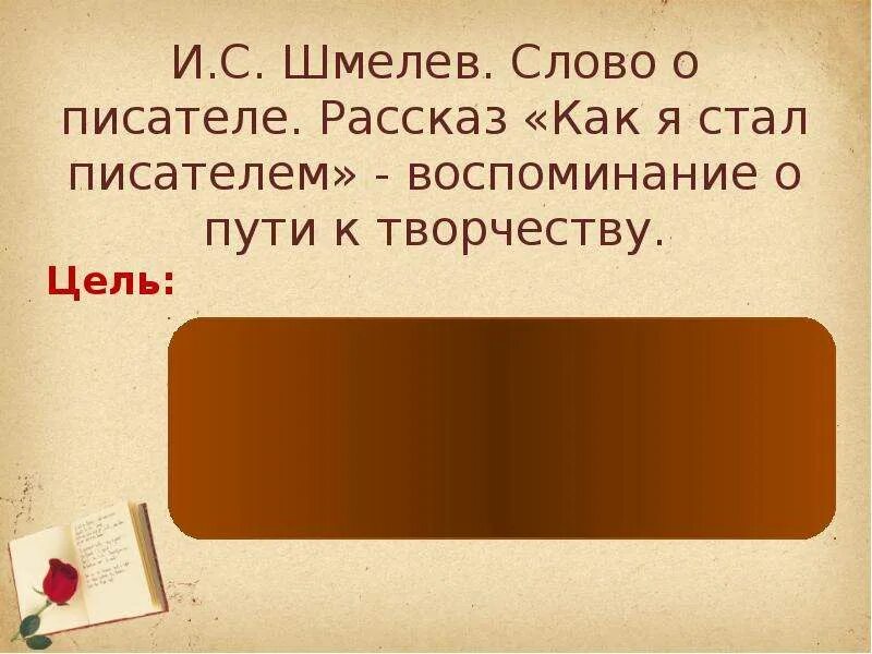 Как пришло шмелеву умение писать чем заканчивается