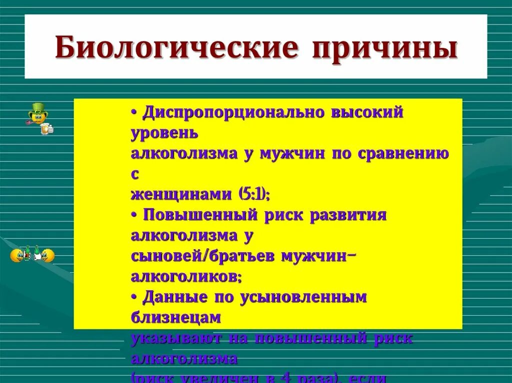 Биологические причины. Биологические предпосылки. Биологические Прирны. Причины отклонения биологические причины.