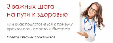 Кто такой проктолог и что он лечит