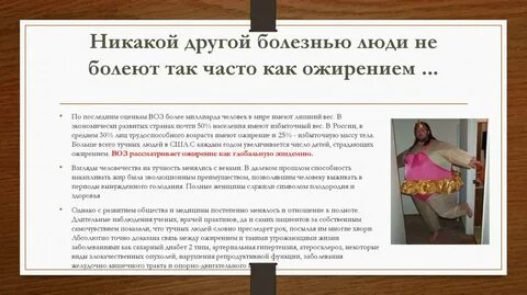 Ожирение курсовая