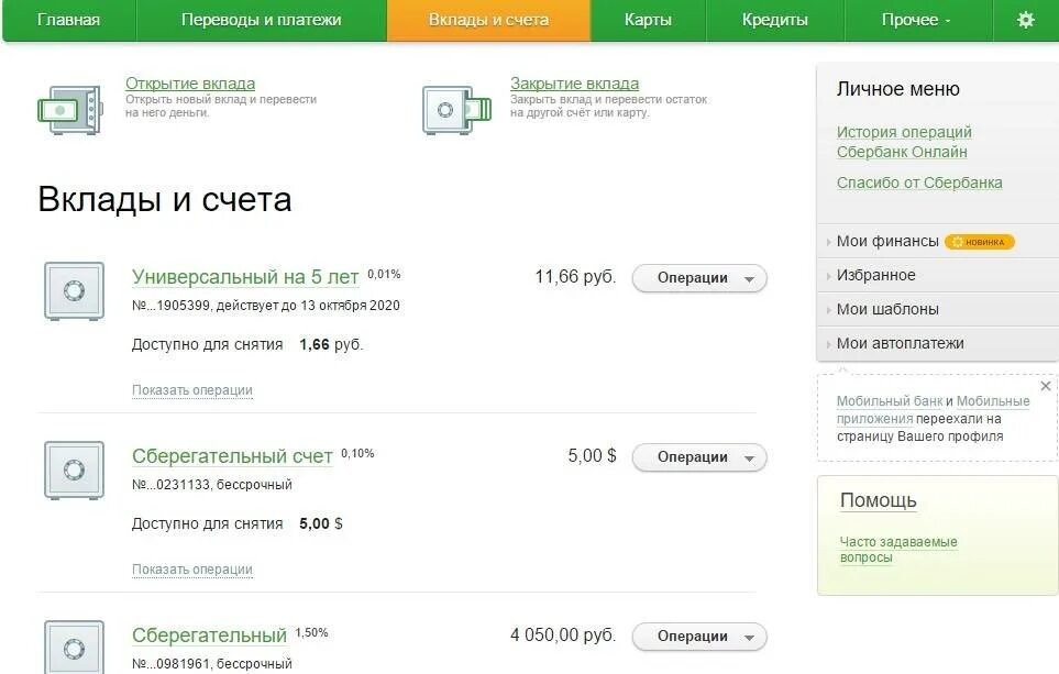 Как скрыть кредитную карту в приложении сбербанк. Вклады и счета. Счет Сбербанка. Вклады и счета в Сбербанке. Вселад и счет Сбербанк.