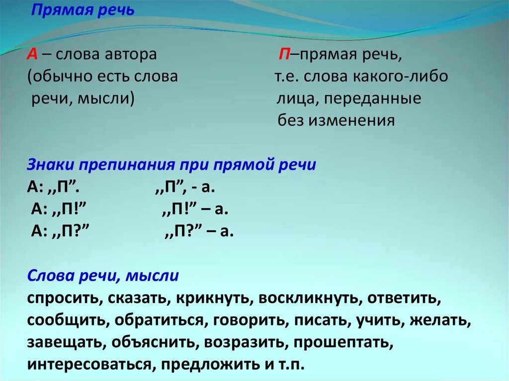 Как оформляется прямая речь в прямой речи. Как определить текст с прямой речью. Слова автора прямая речь слова автора знаки препинания. Прямая речь как оформить схему. Предложение употребляя и п в п