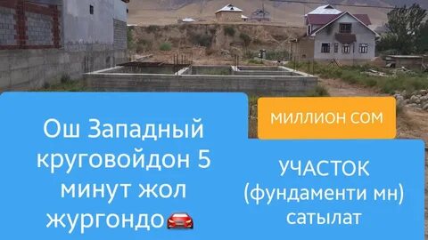 Жер сатып алам