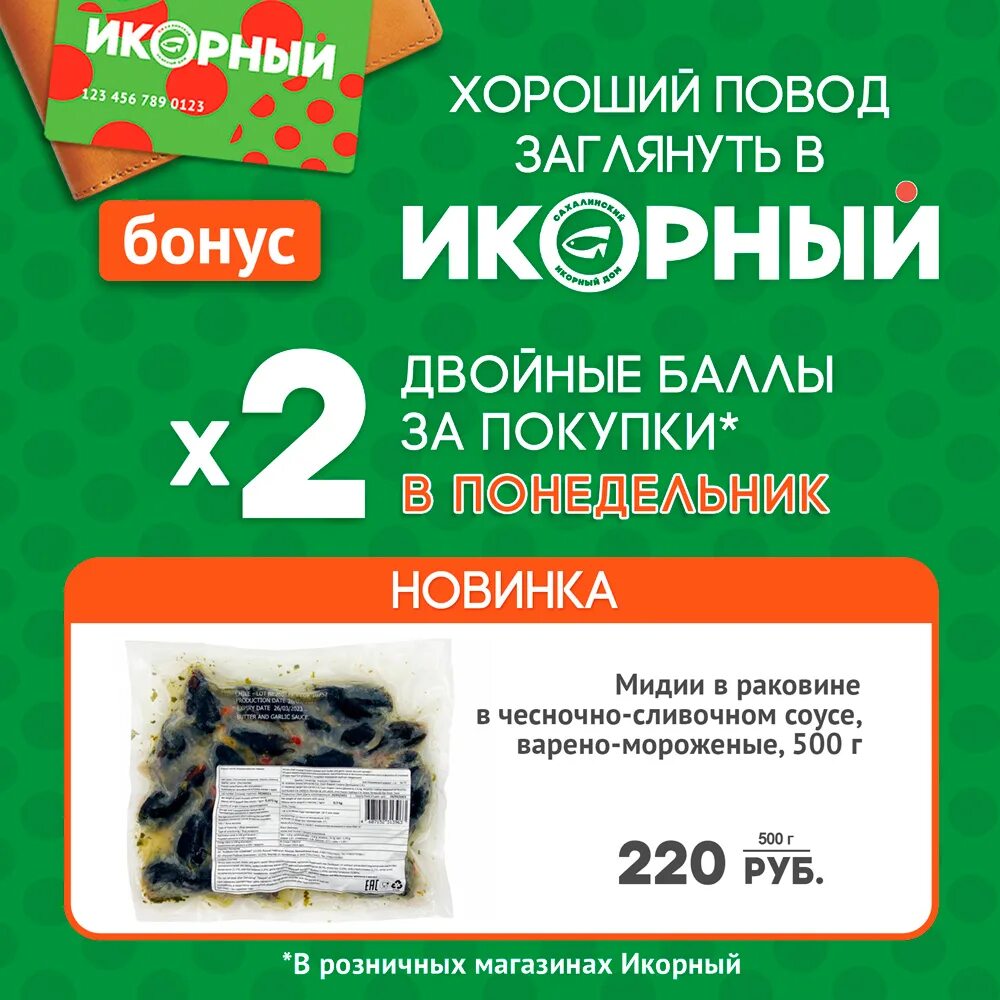 удваиваем баллы