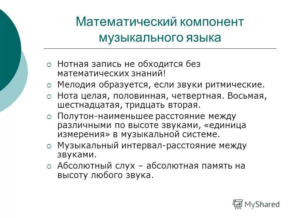 музыкальная культура младших школьников. основные составляющие музыки. музыкальные компоненты. виды музыкального слуха. музыкальный компонент.