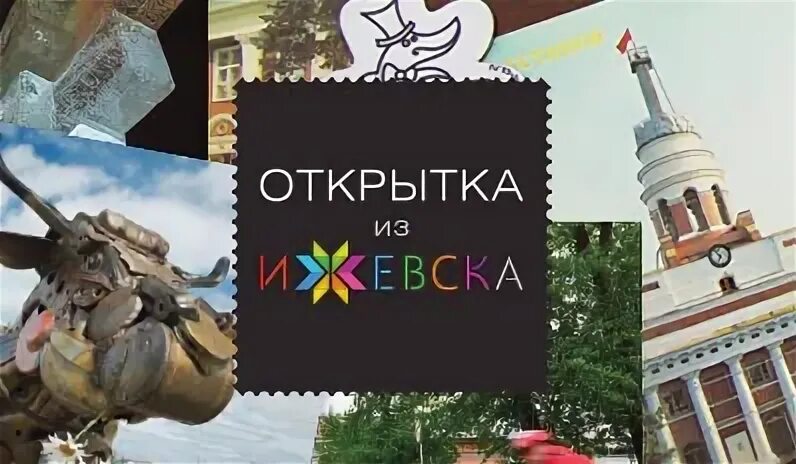 Сувенирный магнитик. Открытки с ижевском. Открытка сувенир город. Открытки с ижевском. Открытки с ижевском.