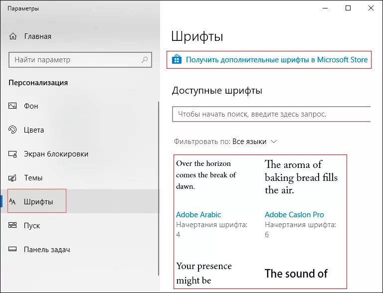 Как установить и управлять шрифтами в приложении настроек Windows 10 ГАЙД ПК Дзе