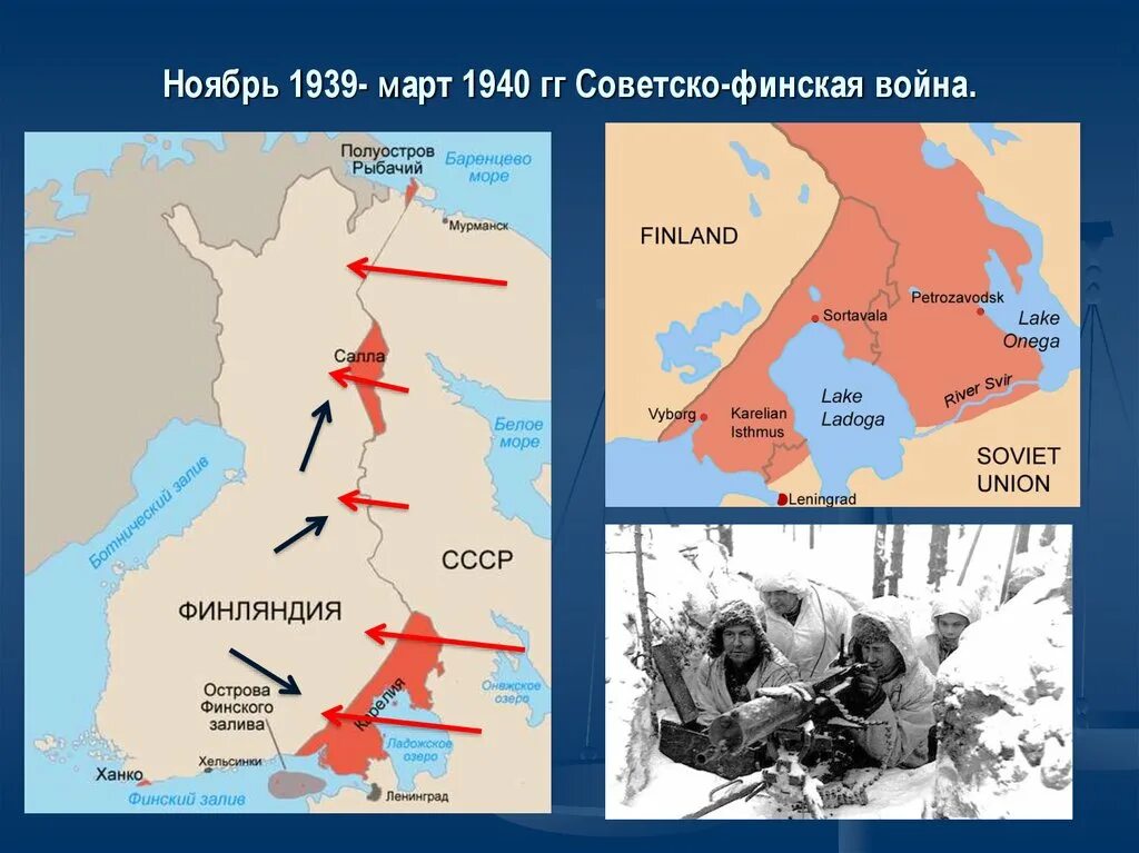 Последствия финской войны для ссср. Финская кампания 1939-1940.