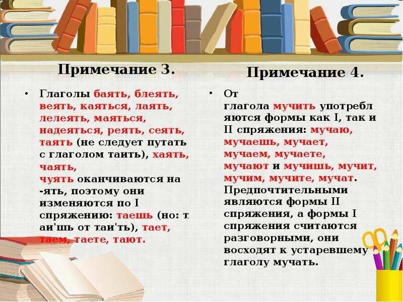 Пишущий растаявший. Глаголы сеять веять. Сеять веять какое спряжение. Спряжения глаголов сеять веять. Глаголы на ять сеять.