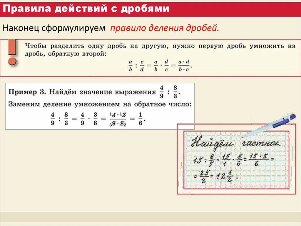 Как делать дроби по действиям. Как делать действия с дробями. Правило операций с дробями. Правила выполнения действий с дробями. Как решать действия с дробями