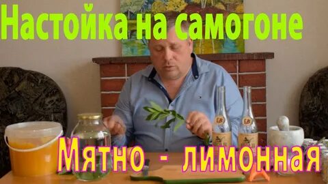 Настой самогона на мяте