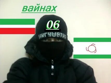 Вайнах перевод