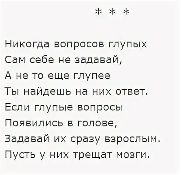 Вредные советы вопросы. Остер никогда вопросов глупых. Никогда вопросов глупых сам себе не задавай. Вредные советы Остер никогда вопросов глупых. Остер вредные советы никогда вопросов.