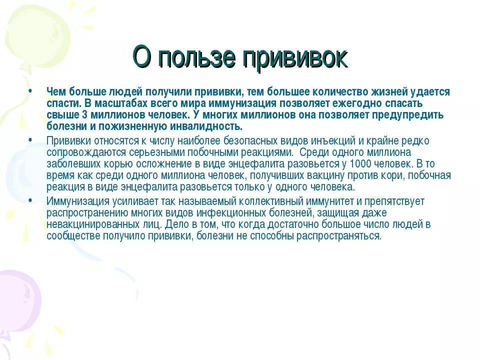 Польза вакцинации. Польза прививок. Вред от прививок детям. Польза вакцинации детей.