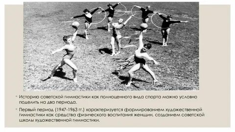 История возникновения художественной гимнастики