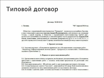 Типовой договор 2024