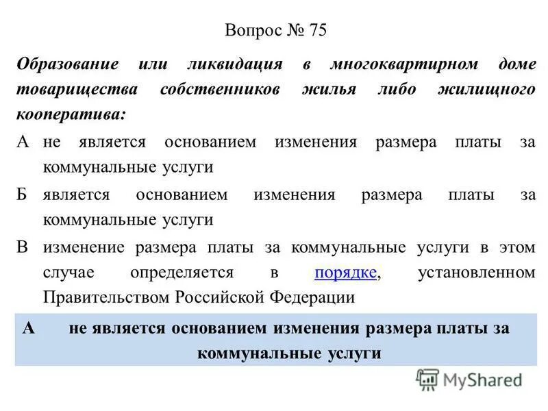 жилищный фонд аварийного жилья. ямы во дворе. мероприятия по ликвидации последствий чс. ликвидация мкд. основания ликвидации жилищного кооператива.