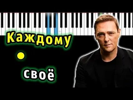 Песня шатунова каждому свое