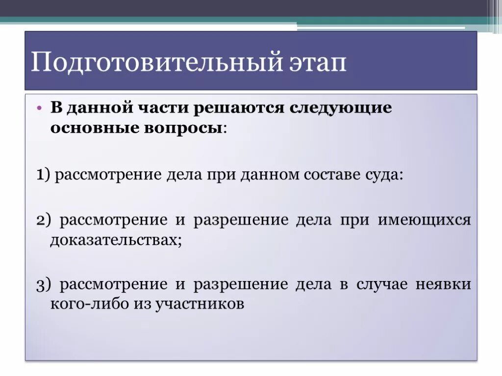 Стадии судебного разбирательства. Этапы судебного разбирательства. Этапы суд разбирательства. Этапы судебного заседания в гражданском процессе. Порядок судебного заседания по гражданскому делу