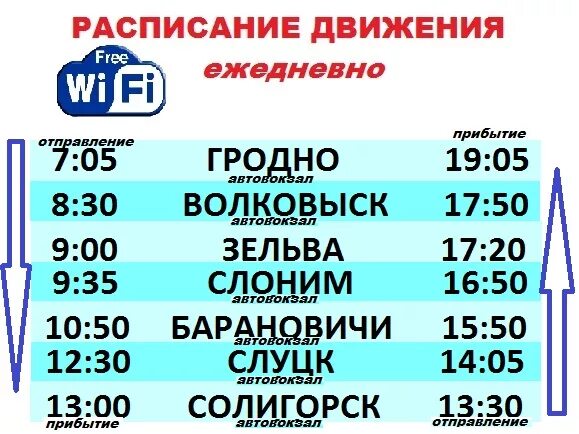 Расписание маршруток слоним. Автобус Гродно Барановичи. Барановичи Солигорск маршрутка. Маршрутки Гродно. Расписание автобусов Барановичи Солигорск.