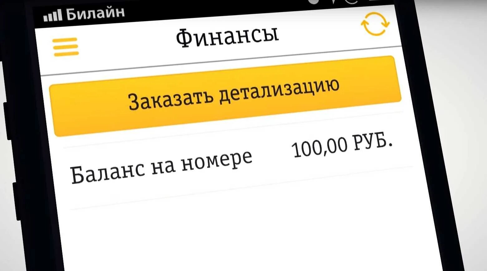 Блокировка звонков билайн. Детализация Билайн. Приложение Билайн детализация. Детализация Билайн по номеру телефона. Билайн detalizatsiya.