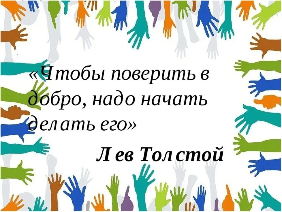 Волонтером может стать каждый. Волонтерство. Волонтерство слайд. Высказывания про волонтерство и добровольчество. Цитаты про волонтерство.