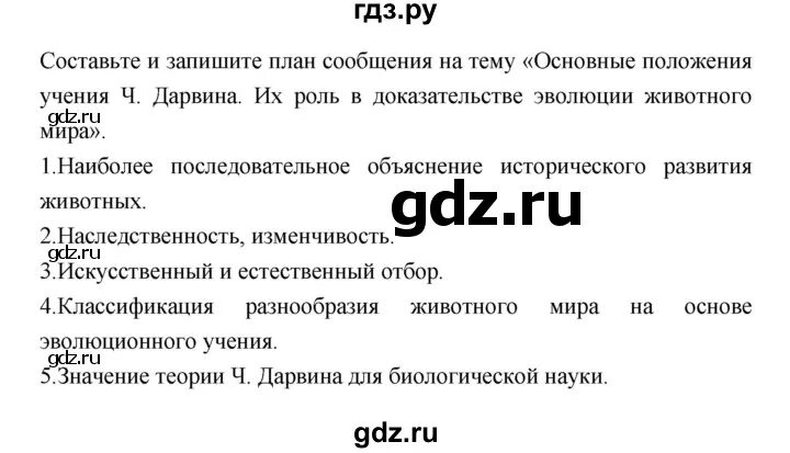 Биология 7 класс латюшин таблица. Биология 7 класс латюшин шапкин учебник таблица. Схемы по биологии 7 класса суматохин параграф 26. Биология конспект 6 класс пономарёва пораграф 18. Биология 7 класс параграф 18 вопросы.