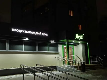Магазин ярче курск