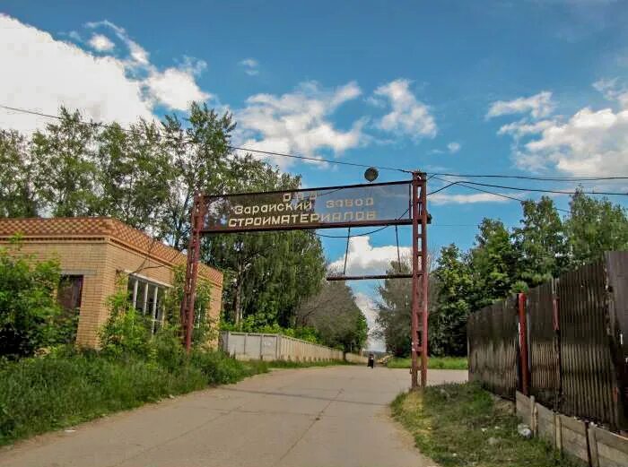 Офсетный завод зарайск. Механический завод зарайск. Электротехнический завод в зарайске. Завод офсетных пластин восток зарайск. Электротехнический завод в зарайске.