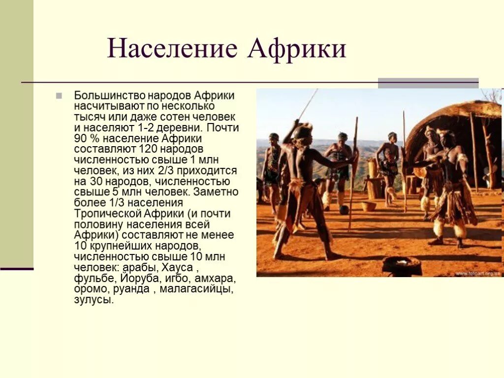 Перевод на африканский
