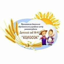 Картинки детский сад колосок