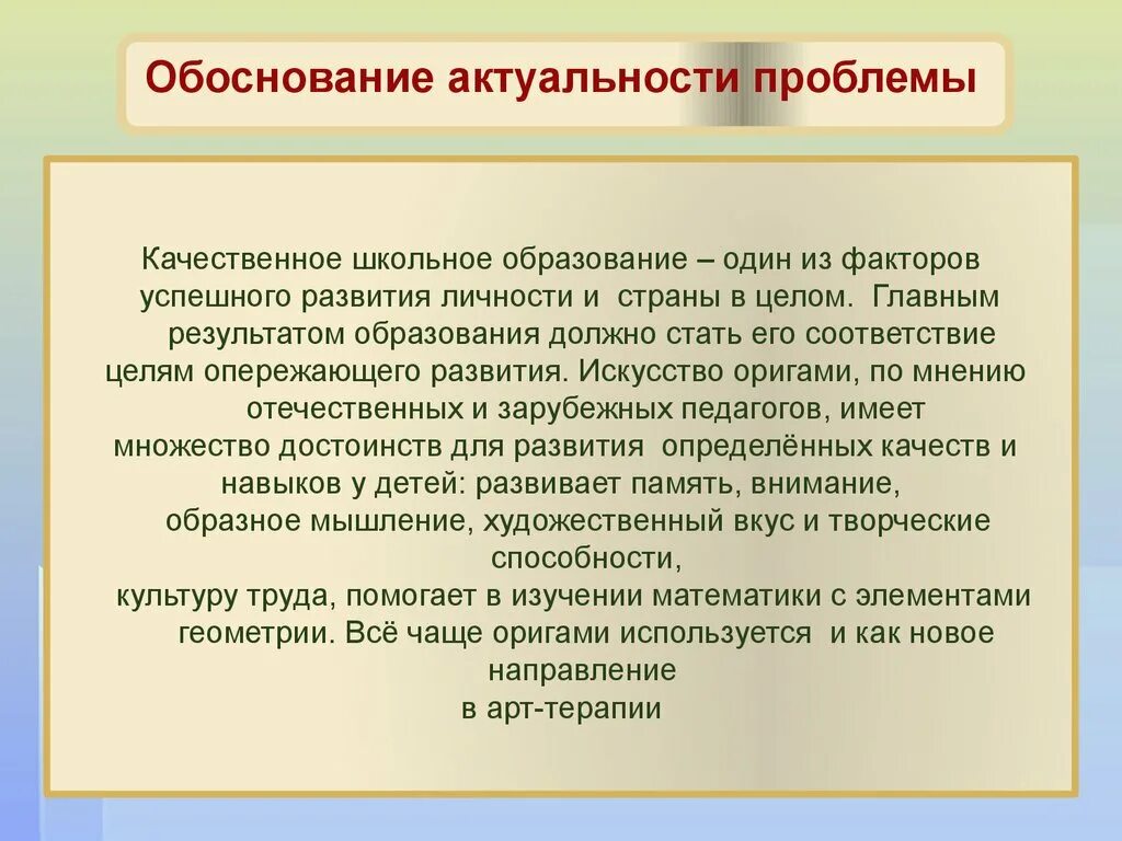 Обоснование актуальности проблемы