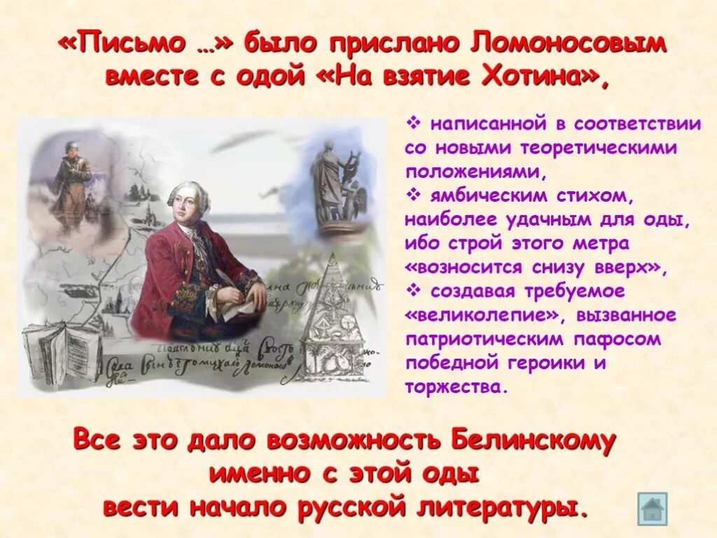 Произведение ломоносова ода. Оды на взятие Хотина м.в Ломоносова. Ода на взятие Хотина Ломоносов. Оды на взятие Хотина 1739 Ломоносов. Ломоносов стих Ода.