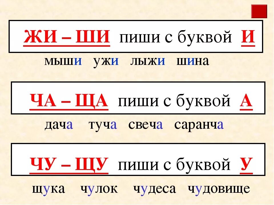 Чу щу ча ща жи ши слова