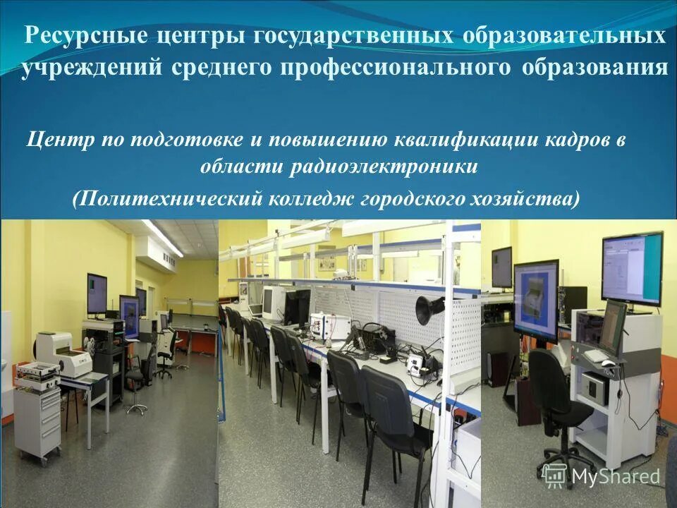 Учреждения высшего и среднего профессионального образования. Ресурсный центр. ресурсные центры в образовании. государственные образовательные учреждения. ресурсные учебные центры.
