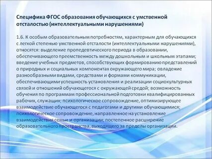 Содержание обучения детей с нарушениями интеллекта
