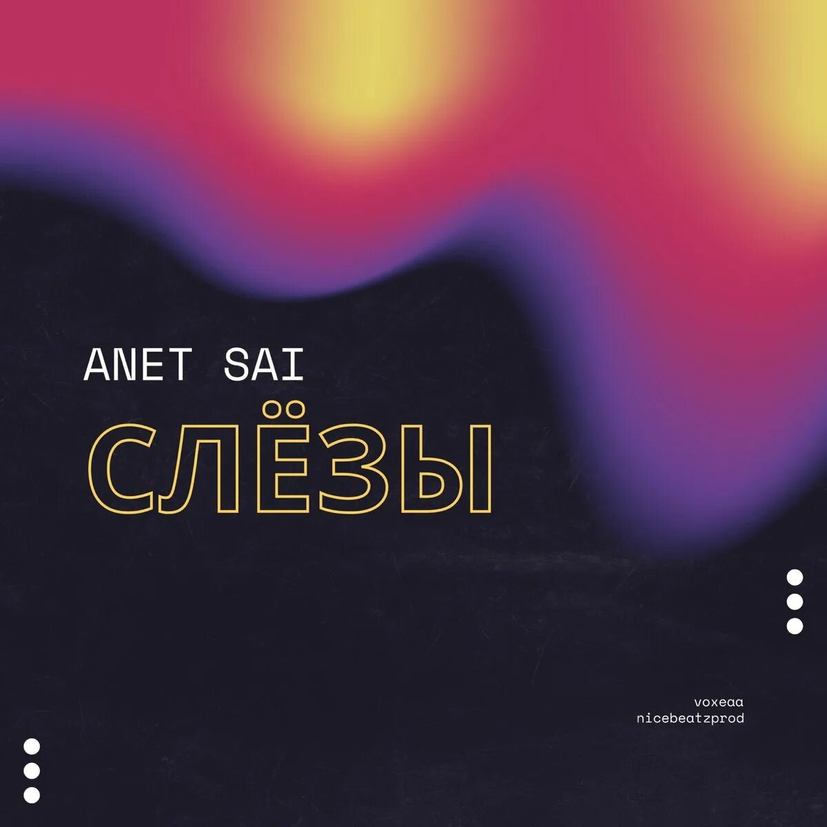 Песня слезы remix. Песня слезы remix. Аннет сай пацанки. Песня слезы remix. Песня слезы remix.