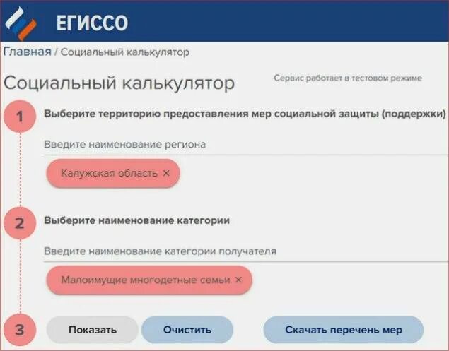 Егиссо социальные выплаты. Социальный калькулятор. егиссо калькулятором. егисо социальный калькулятор. баннер социальный калькулятор.
