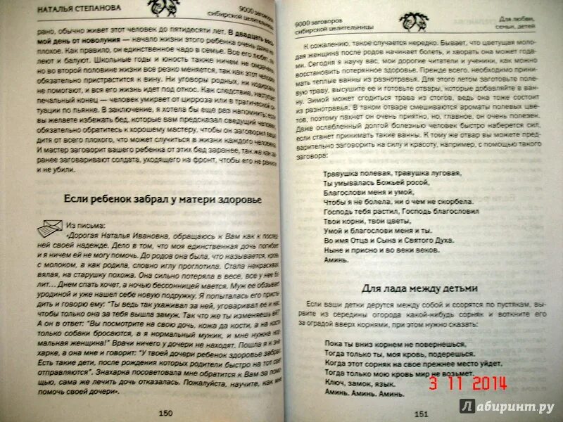 Заговоры степановой на деньги. Книга заговоров степановой. Заговоры степановой полное собрание. Заговоры сибирской целительницы Натальи степановой.