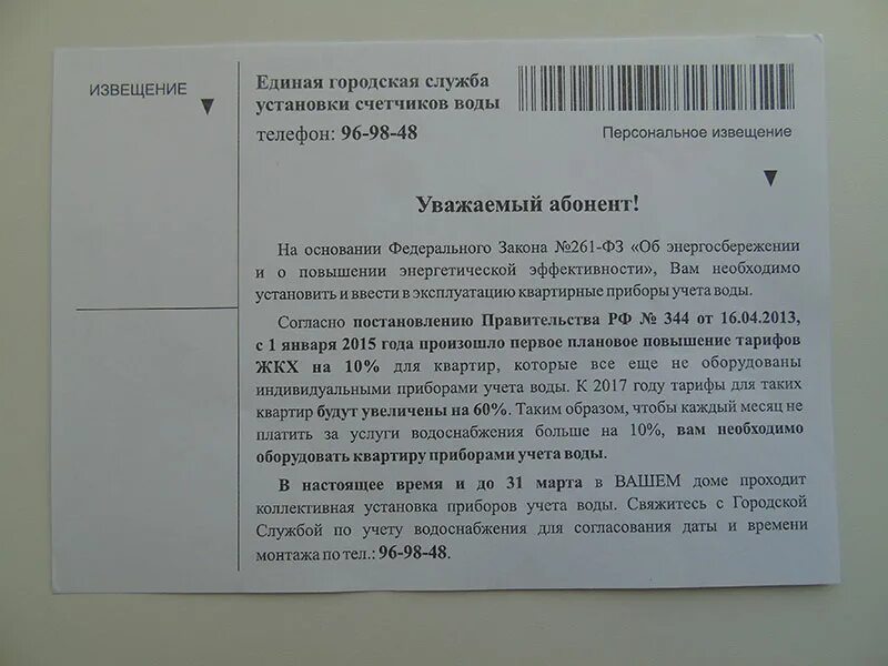 извещение о поверке счетчиков. единая городская служба по учету водоснабжения белгород. номер врф что это. квитанция за жкх почтовый ящик. номер врф 875253778.