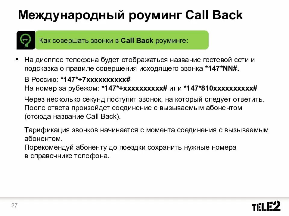 Роуминг это простыми словами. Международный роуминг. Виды роуминга. Роуминг для презентации. Связь в роуминге.