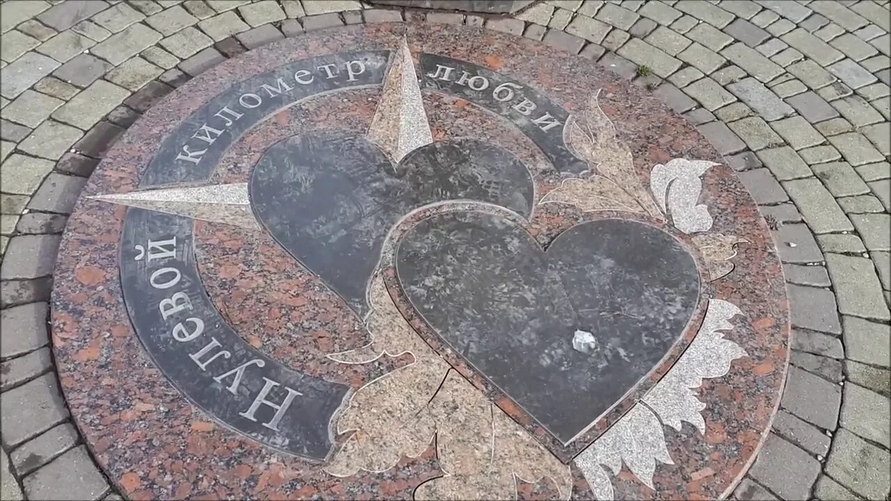 Нулевой километр (уфа). Памятник нулевой километр москва. Нулевой километр (уфа). Памятник нулевой километр уфа. Нулевой километр клип.