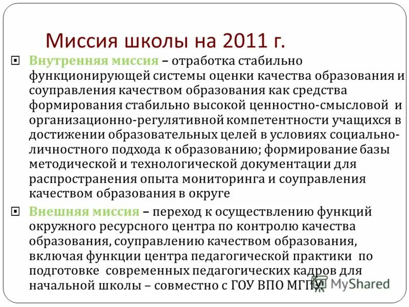 Внутренняя миссия. Основные функции миссии предприятия. Приходская благотворительность. Функции миссии предприятия. Внутренняя миссия.